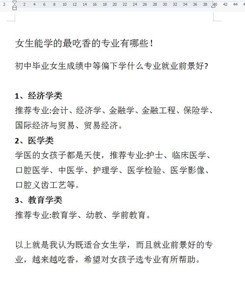 成績(jī)不好的女生學(xué)什么專業(yè)好-圖1