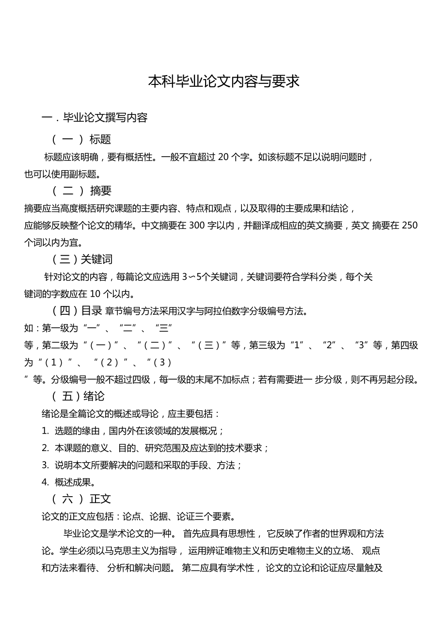 本科畢業(yè)論文一般要求多少字-圖1