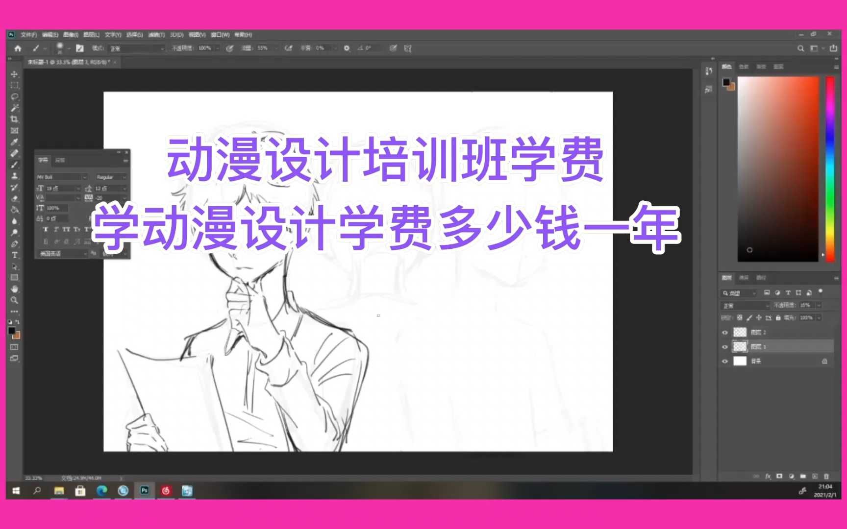 學(xué)動(dòng)漫設(shè)計(jì)學(xué)費(fèi)多少錢一年-圖1