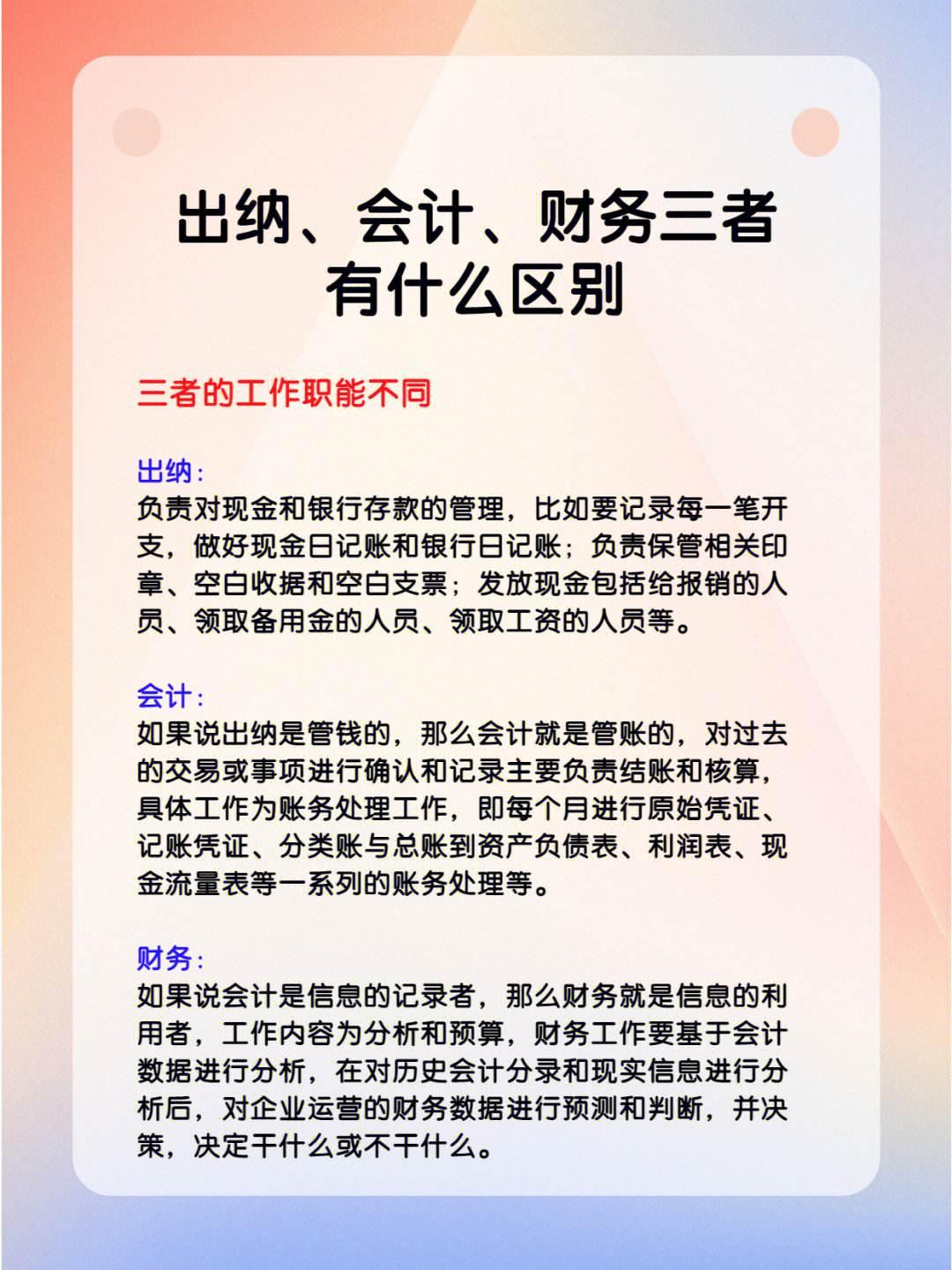 會(huì)計(jì)和財(cái)務(wù)的區(qū)別-圖1