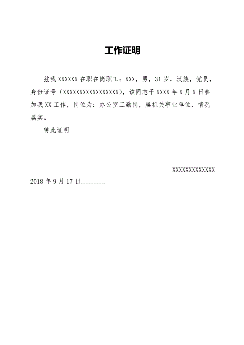 工作性質(zhì)怎么填寫-圖1