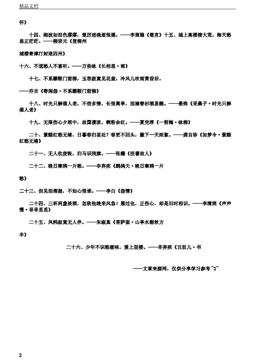 心灰意冷的詩(shī)句-圖1