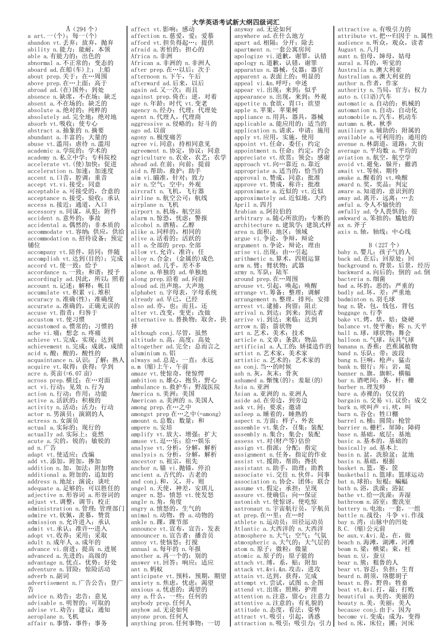英語(yǔ)四級(jí)4000必考詞匯-圖1