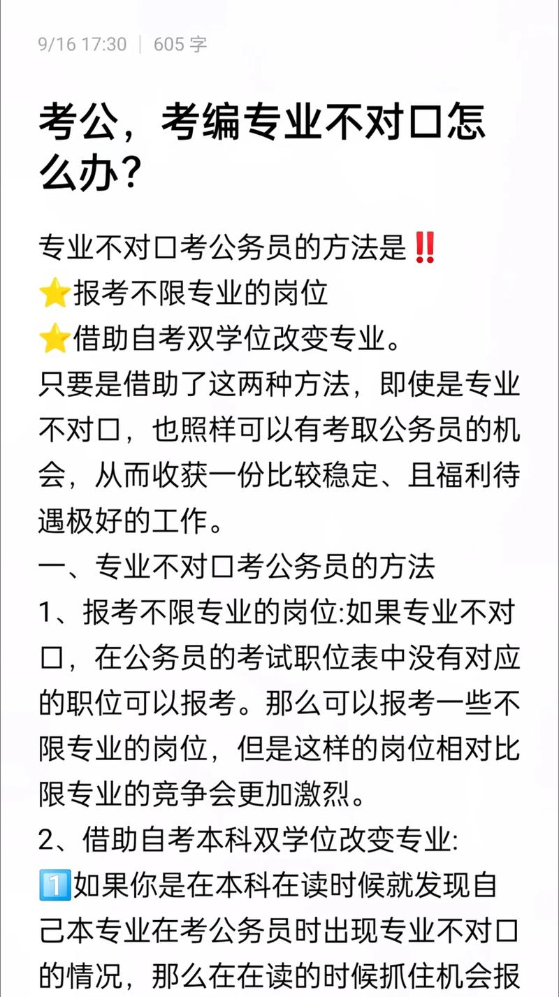專業(yè)不對口怎么考公務員-圖1