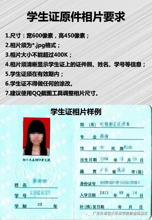 就學(xué)信息證件是學(xué)生證嗎-圖1