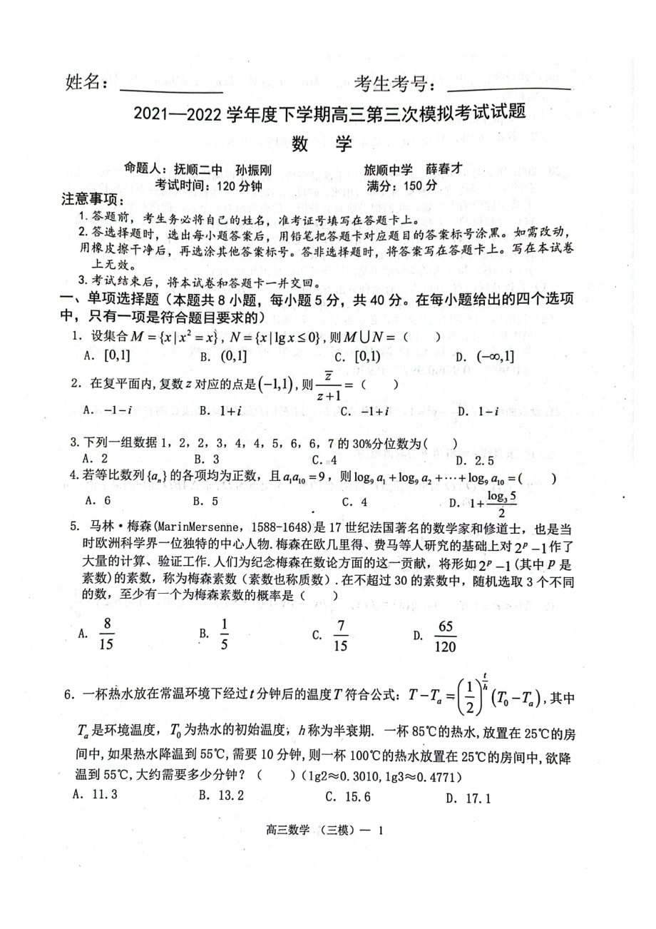 遼寧省高考數(shù)學(xué)-圖1