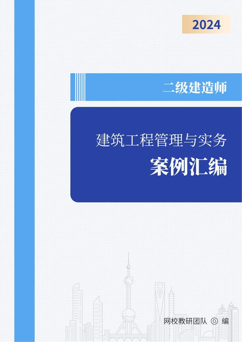 2024二建建筑實務(wù)-圖1