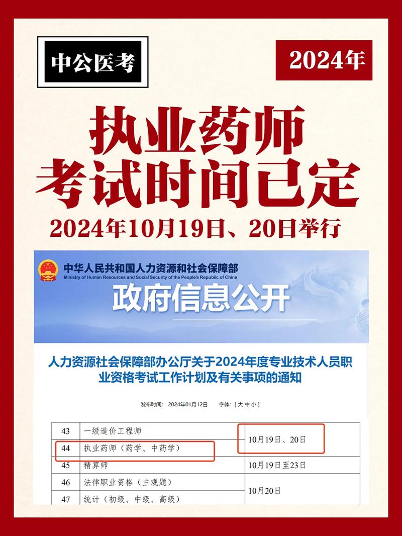 2024年執(zhí)業(yè)藥師考試時(shí)間-圖1