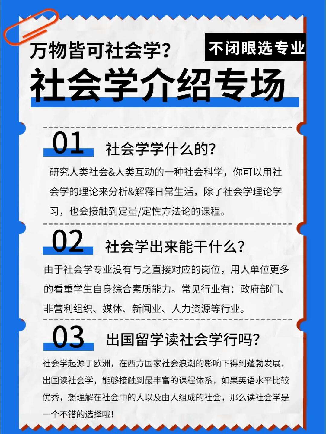 社會學(xué)類包括什么專業(yè)-圖1
