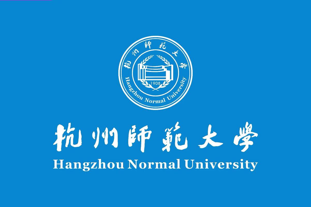 杭州師大是個什么檔次的大學(xué)-圖1