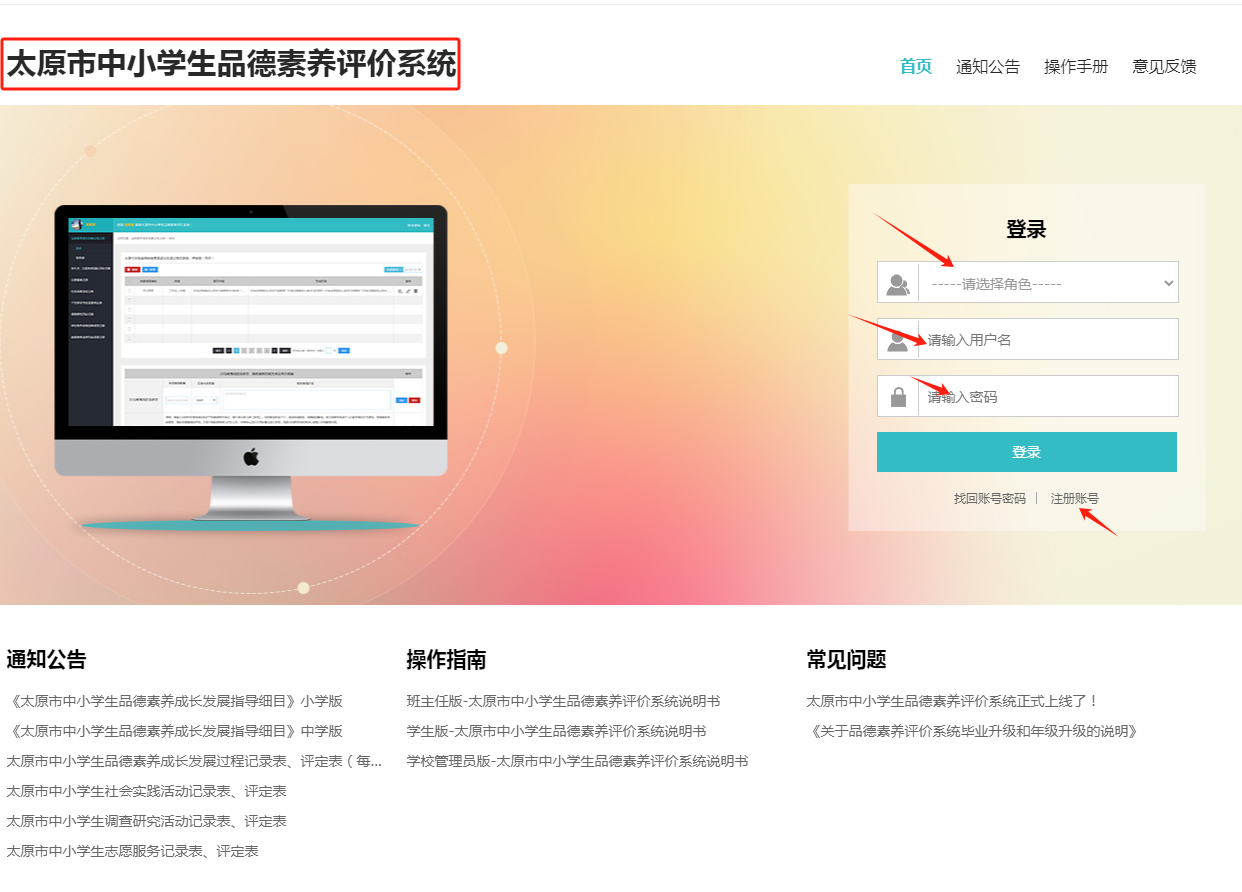 太原市中小學生品德素養(yǎng)登錄入口 （操作流程）-圖1