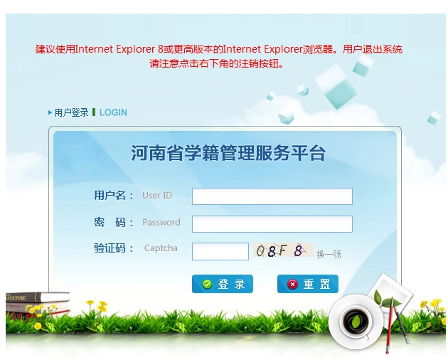 河南省學籍管理系統(tǒng)（附入口+流程）-圖1