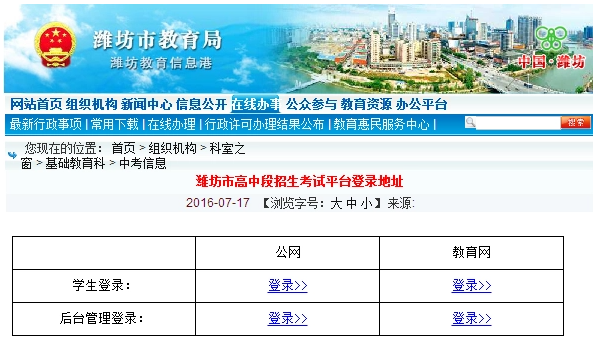 濰坊中考平臺報(bào)名系統(tǒng)官網(wǎng)入口（附流程）-圖1