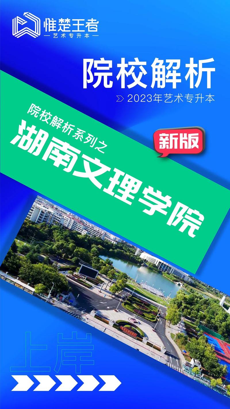 湖南文理學院專升本官網(wǎng)jjy.huas.edu.cn-圖1