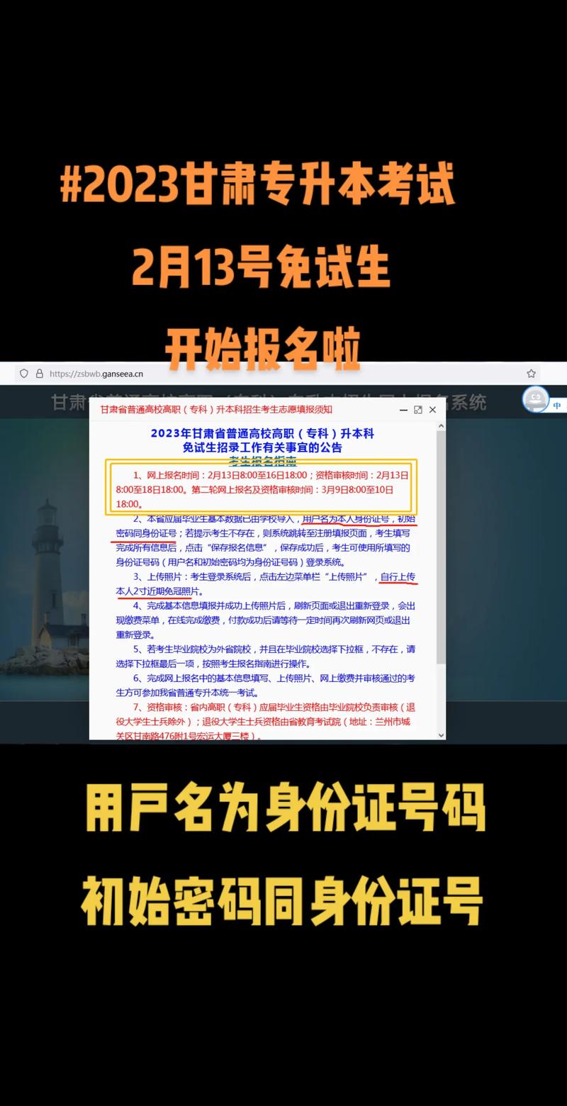 專(zhuān)升本報(bào)名網(wǎng)站登錄入口-圖1