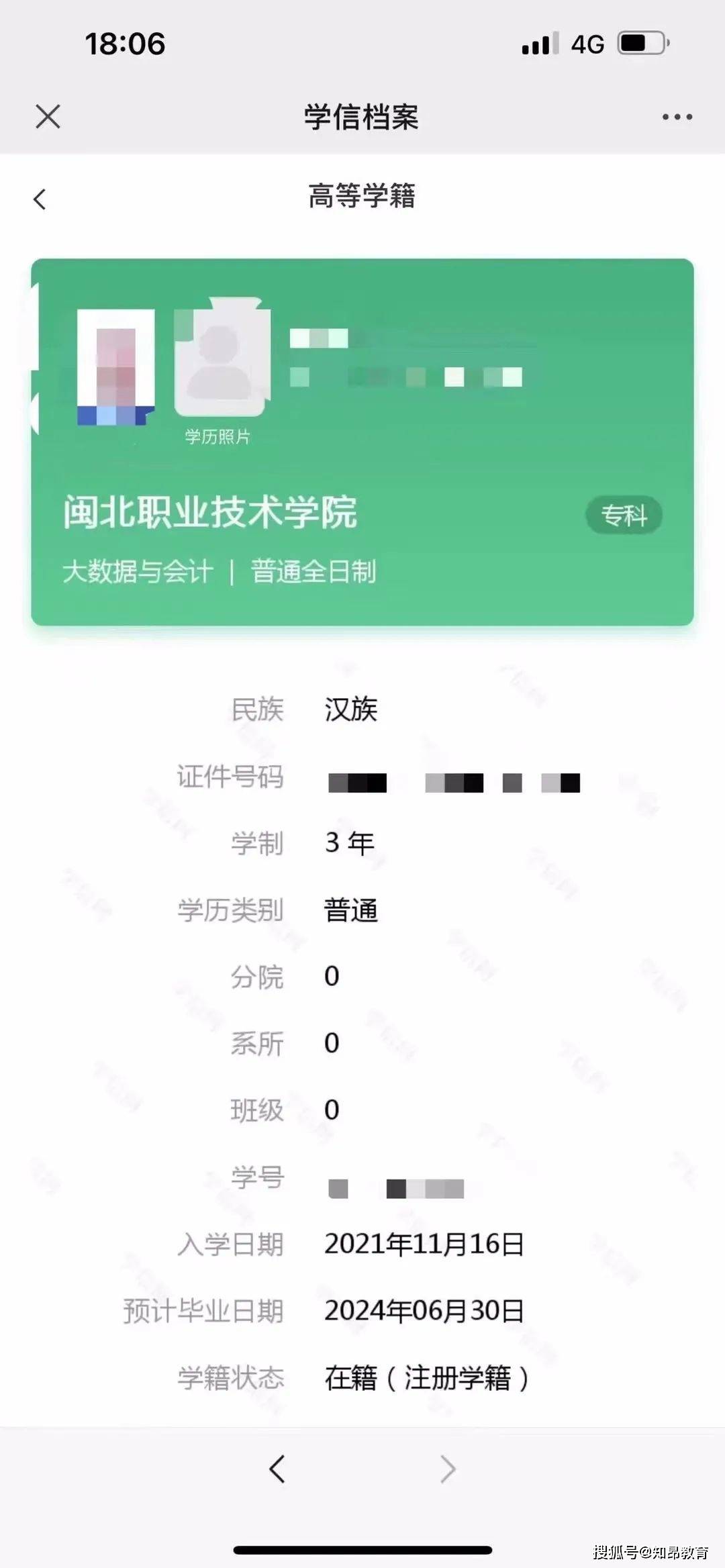 學信網可查大專學歷-圖1