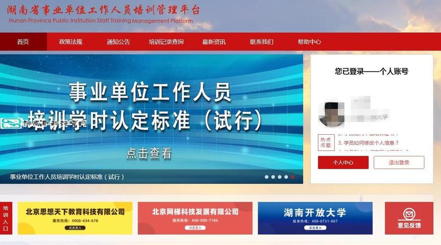 湖南省事業(yè)單位培訓(xùn)管理平臺(tái)入口hnxxpt.zgzjzj.net-圖1