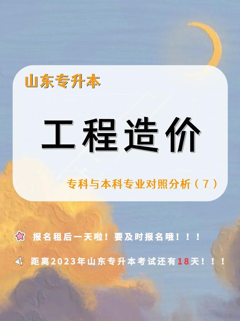 工程造價(jià)專升本好考嗎-圖1