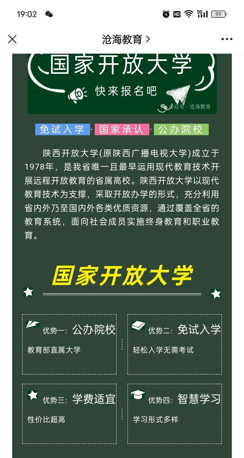 開(kāi)放大學(xué)算什么學(xué)歷-圖1