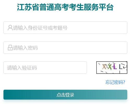 江蘇教育考試院考生服務(wù)平臺入口www.jseea.cn-圖1