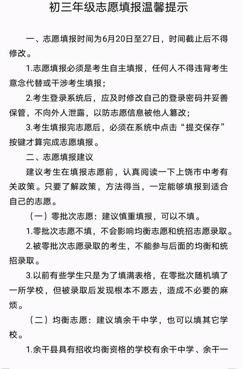 如果沒(méi)有考上報(bào)志愿的學(xué)校怎么辦-圖1