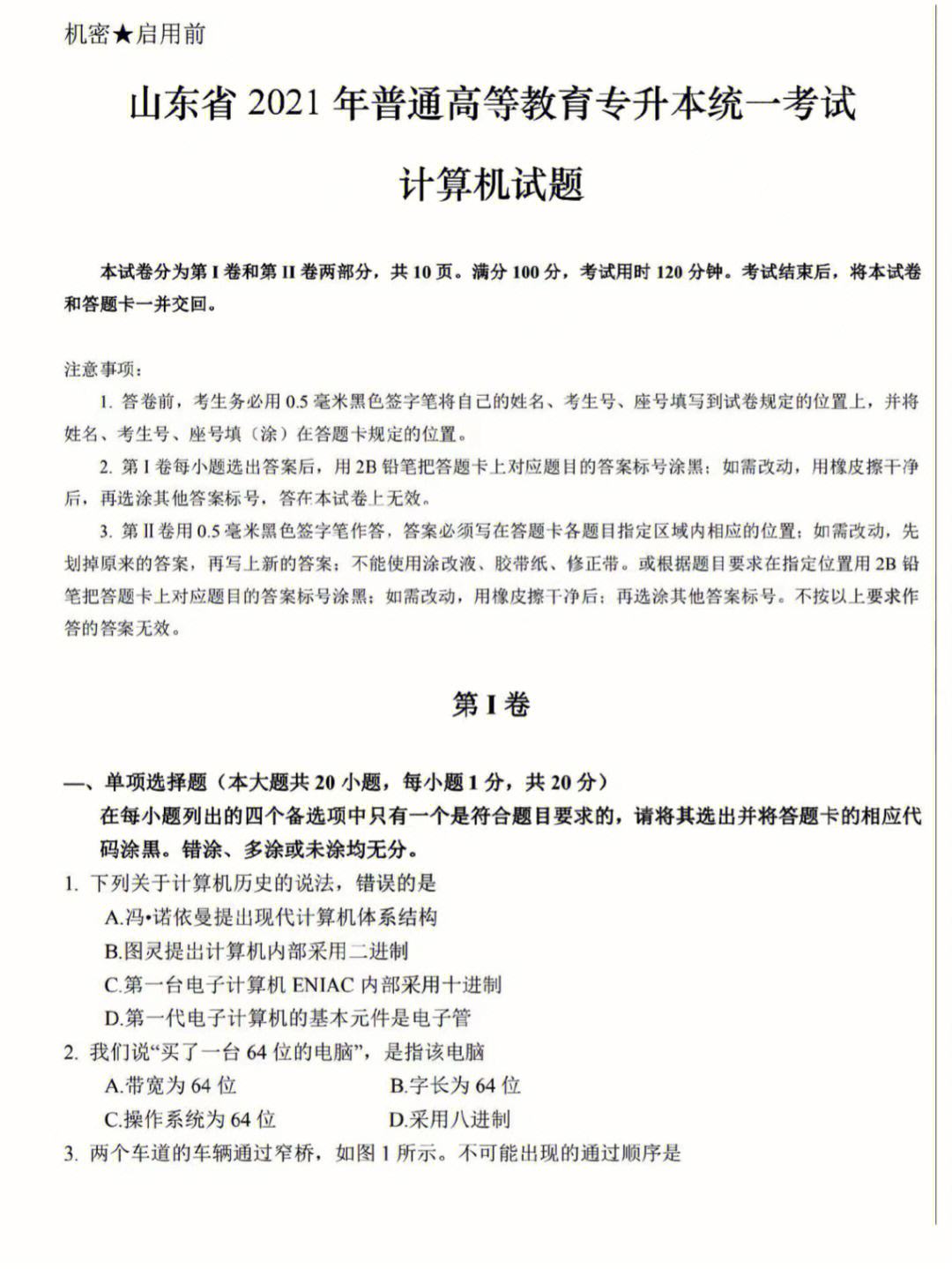 計(jì)算機(jī)專業(yè)專升本難嗎-圖1