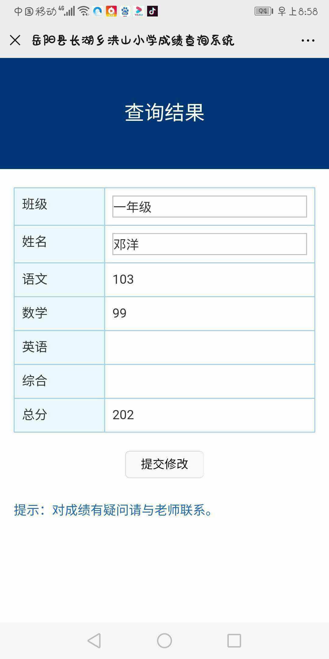 湖南小升初成績(jī)查詢(xún)網(wǎng)站https://www.hneeb.cn/-圖1