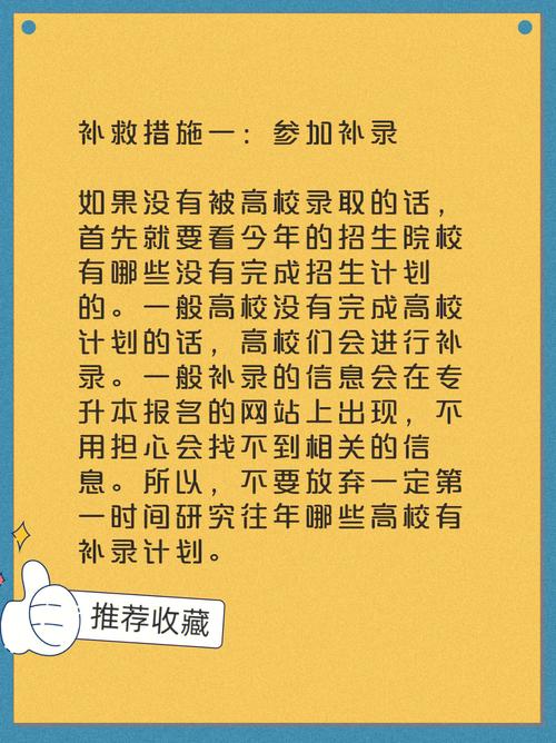 專升本沒過的有哪些補(bǔ)救方法-圖1