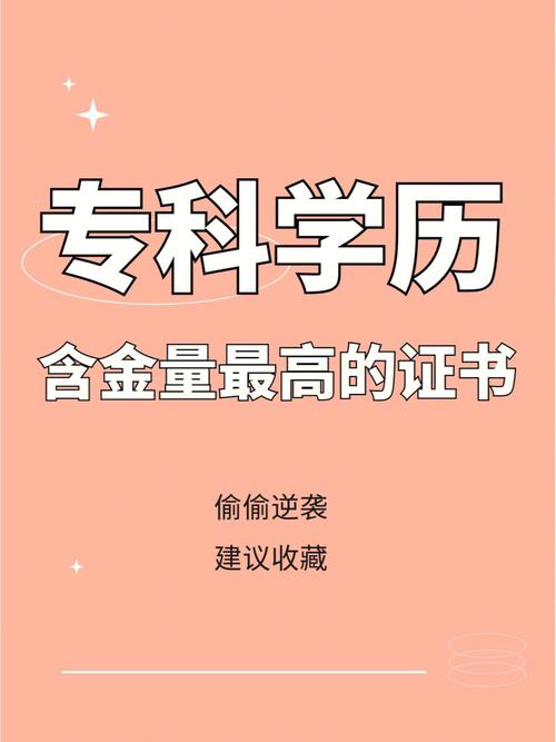 ?？坪痛髮Ｄ膫€(gè)學(xué)歷高一點(diǎn)-圖1