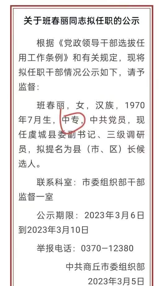什么學(xué)歷直接當(dāng)縣長-圖1
