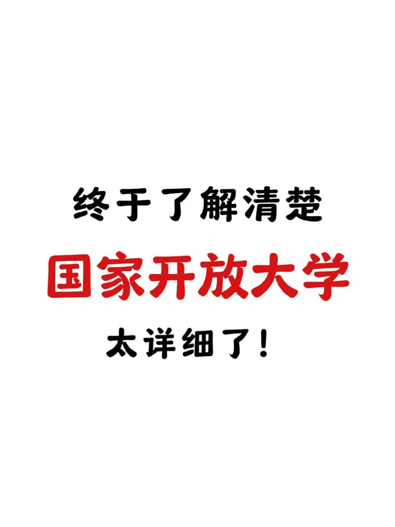 國家開放大學(xué)是什么性質(zhì)的學(xué)校 有用嗎-圖1