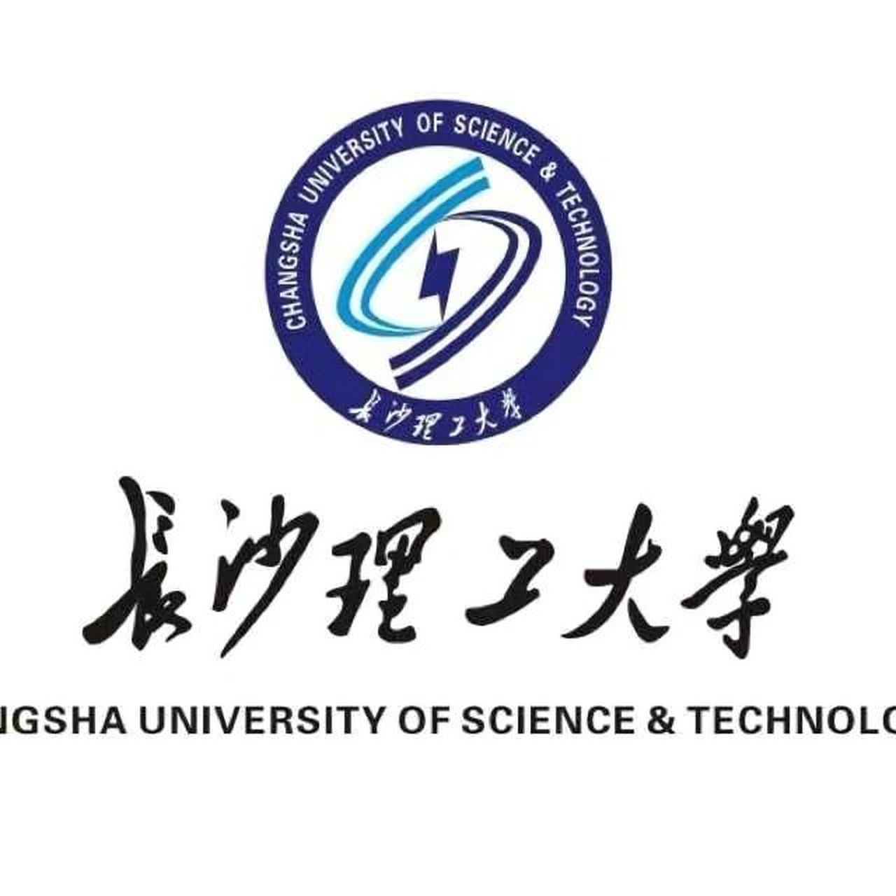 長沙理工大學(xué)?？?圖1