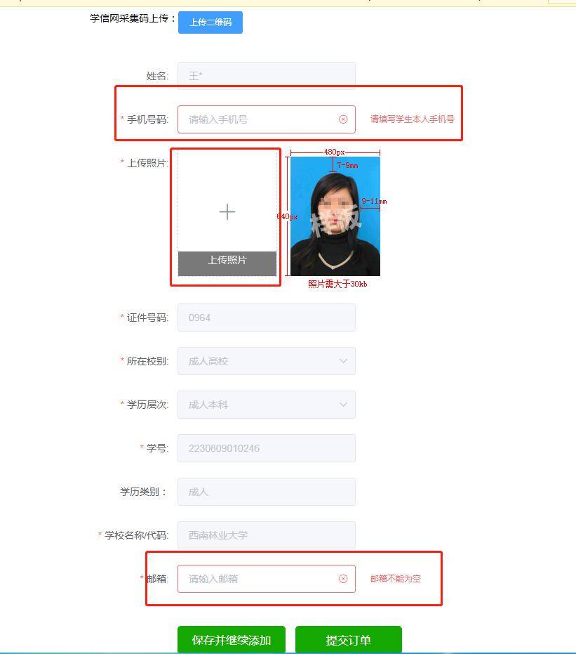 學信網(wǎng)畢業(yè)證書怎么查詢-圖1