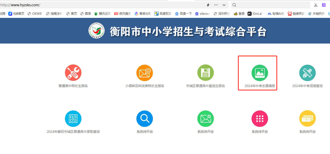 衡陽(yáng)市中考志愿填報(bào)平臺(tái)入口http://www.hyzsks.com-圖1
