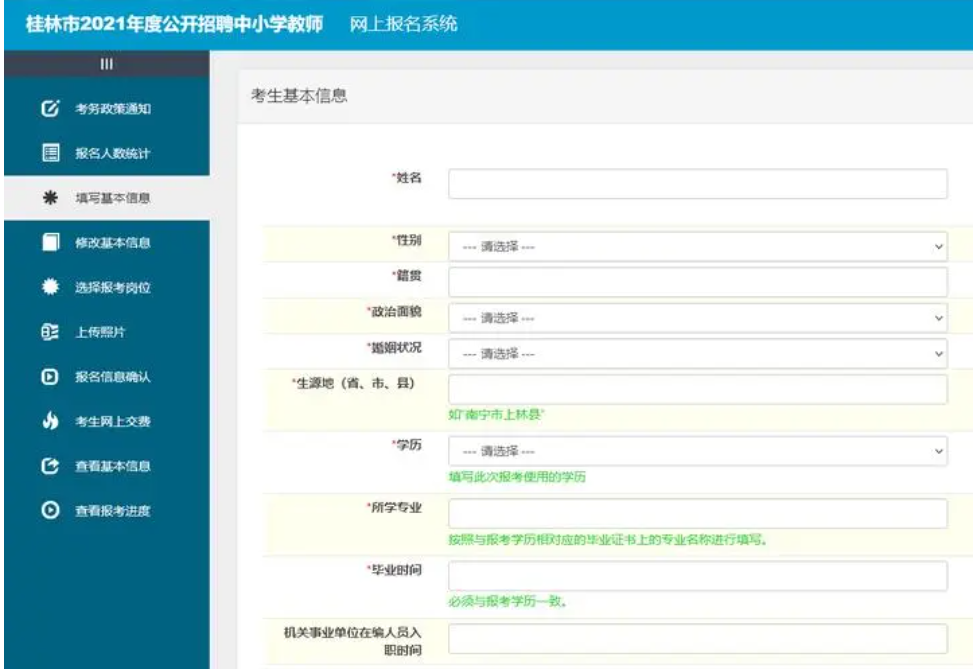 桂林市中小學(xué)教師網(wǎng)入口查詢(xún)jyj.guilin.gov.cn-圖1