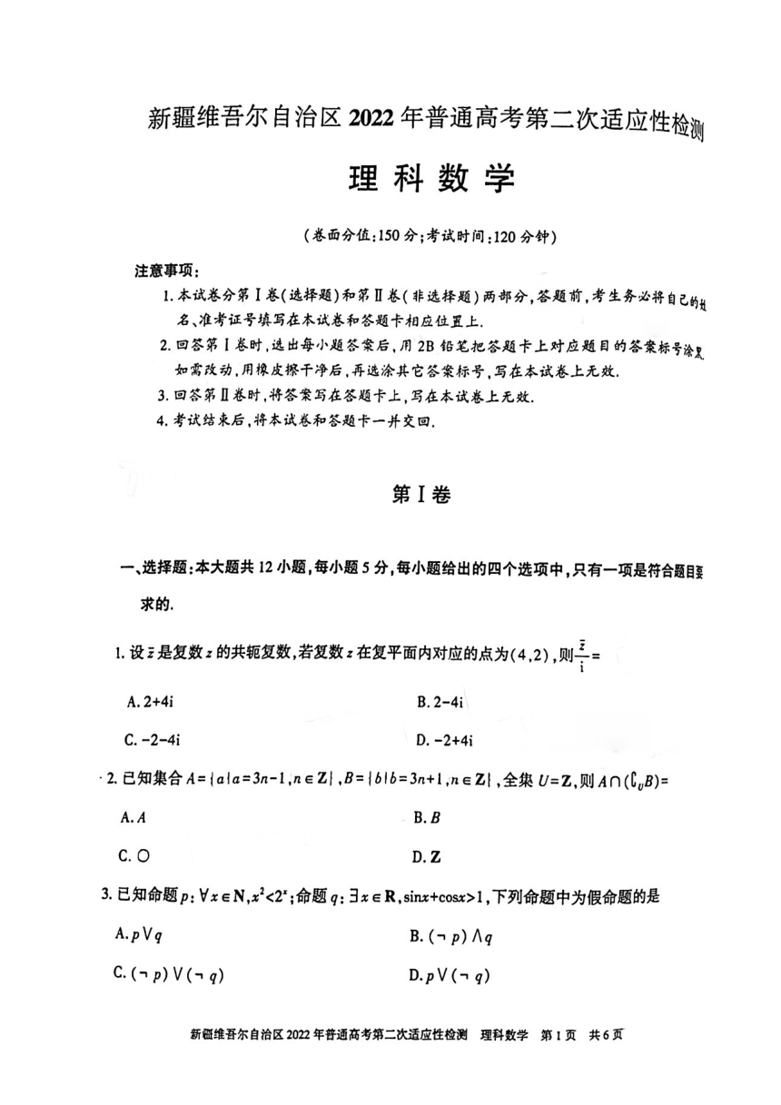 新疆高考卷子是全國(guó)幾卷-圖1