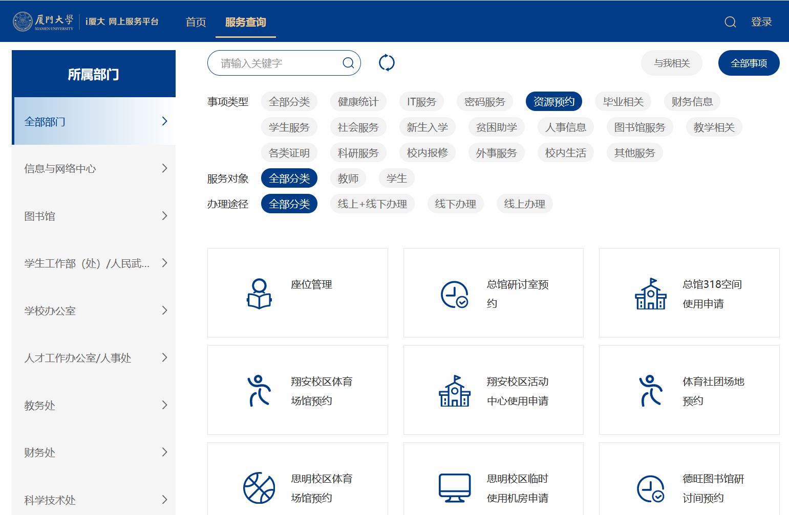 廈門大學師生服務系統(tǒng)xk.xmu.edu.cn-圖1