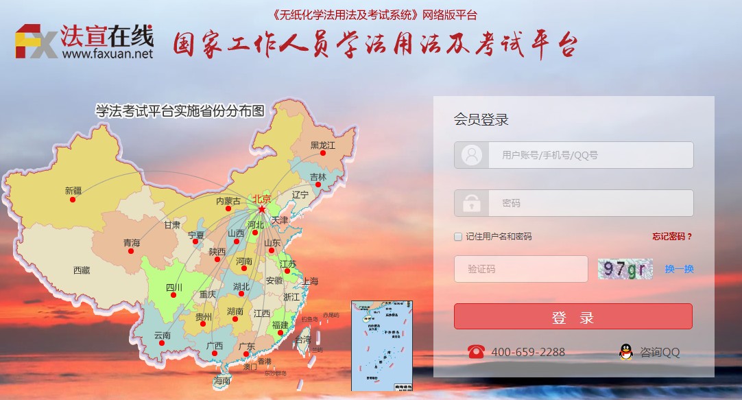 法宣在線官網(wǎng)登錄平臺-圖1