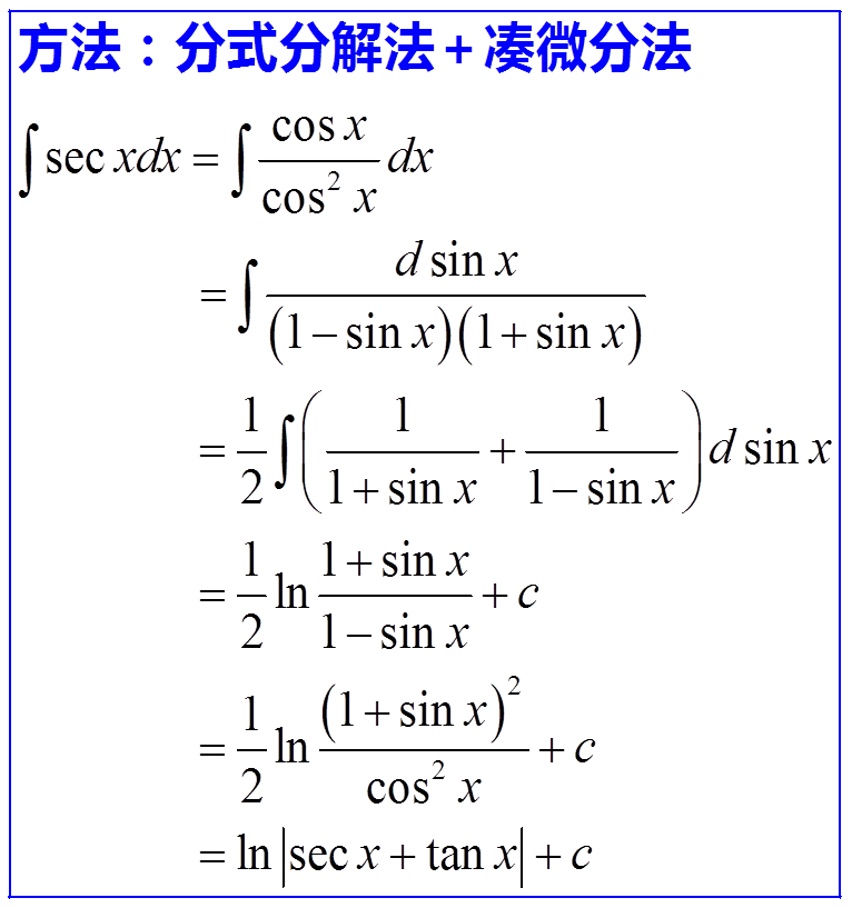 secx的不定積分推導(dǎo)過(guò)程-圖1
