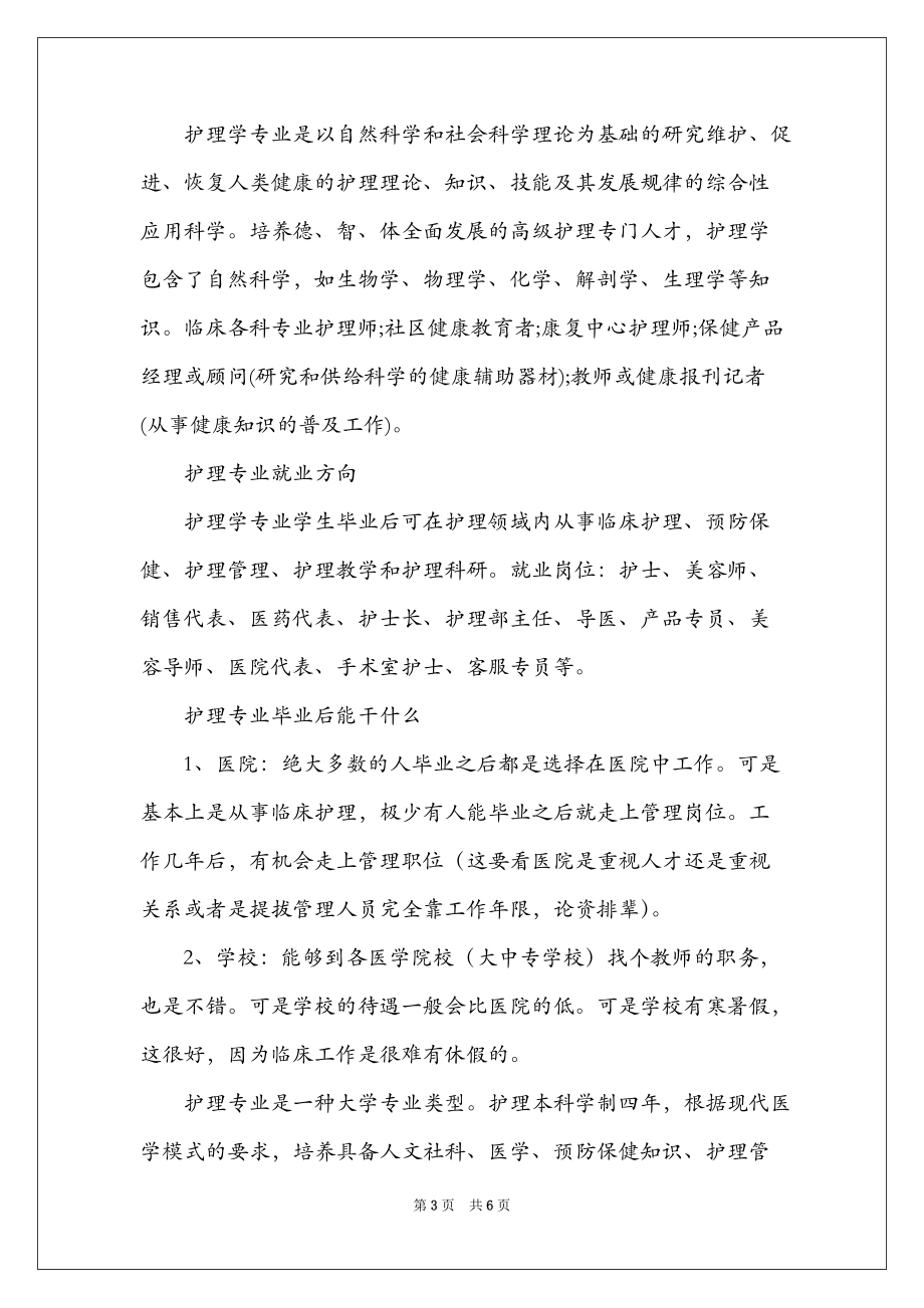 職高護(hù)理專業(yè)主要學(xué)什么-圖1