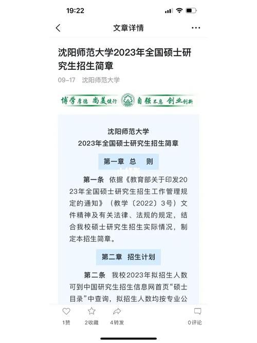 沈陽師范大學(xué)招生簡章2023介紹-圖1