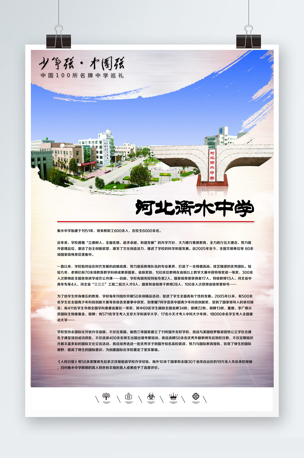 河北衡水中學(xué)招生簡章簡介-圖1
