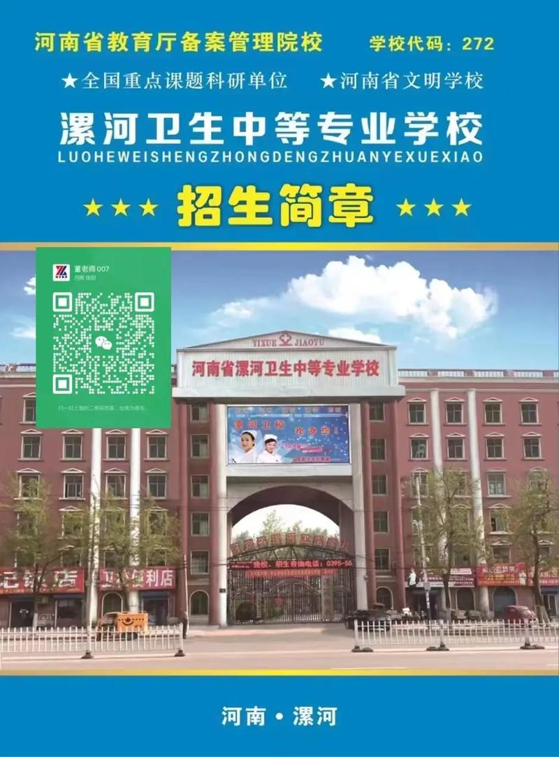 漯河衛(wèi)校2023招生簡(jiǎn)章及費(fèi)用-圖1