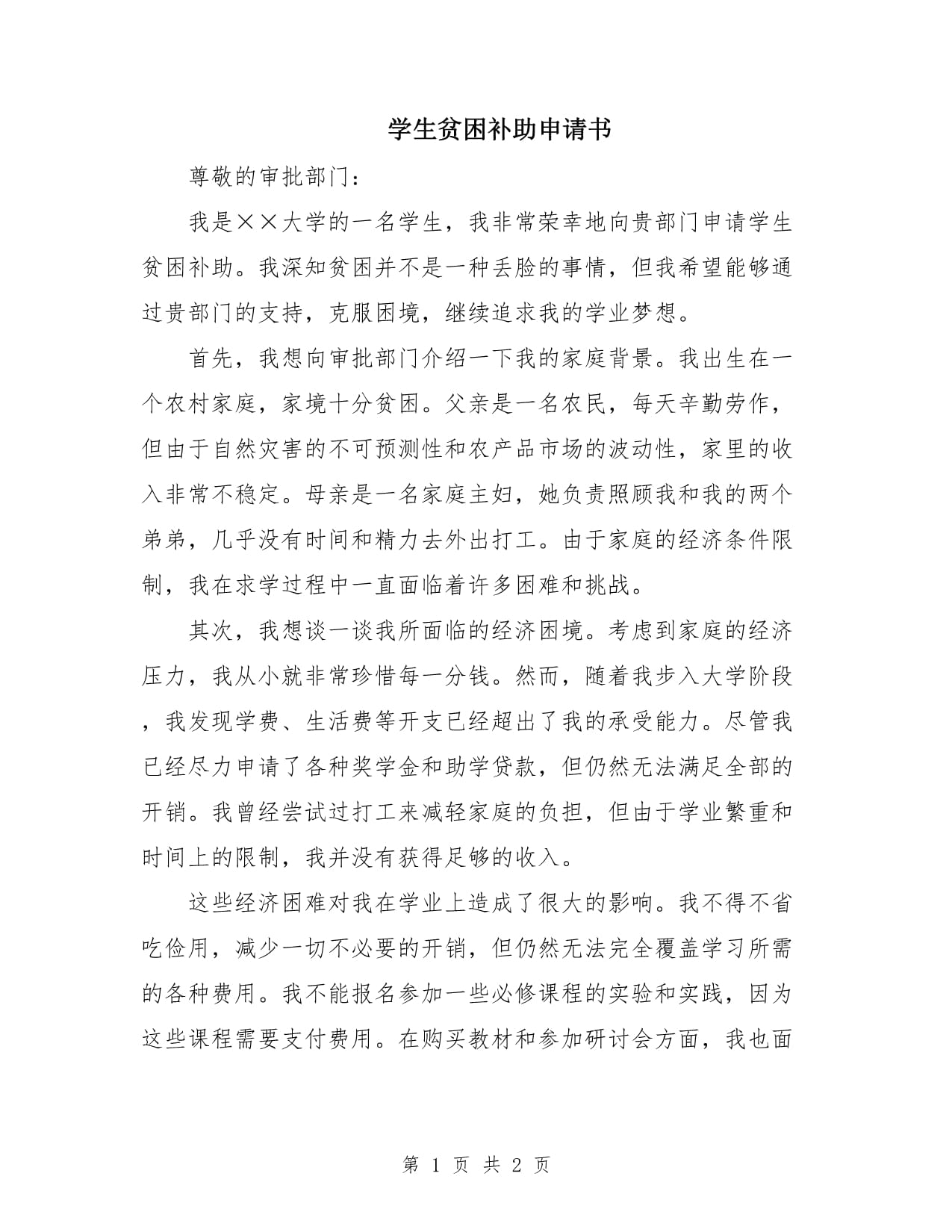 貧困生申請步驟和材料-圖1