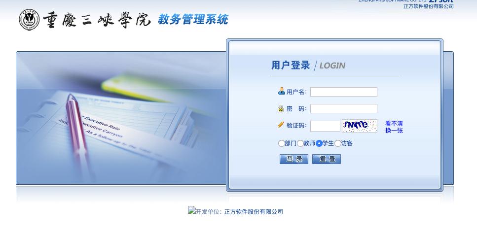重慶三峽學(xué)院教務(wù)處登錄入口jwglxt.sanxiau.edu.cn-圖1