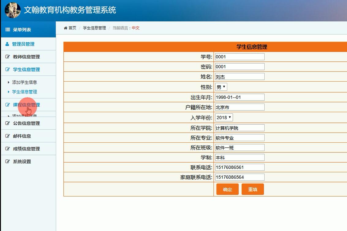 河北北方學院教務系統(tǒng)jw.hebeinu.edu.cn-圖1