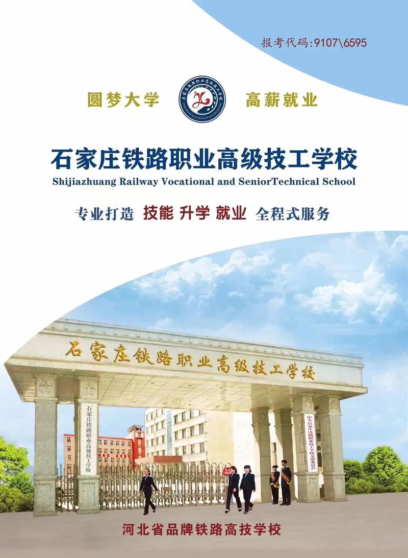 石家莊鐵路職業(yè)技工學(xué)校是公辦嗎-圖1