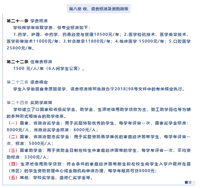淄博萬杰醫(yī)學院招生簡章簡介-圖1
