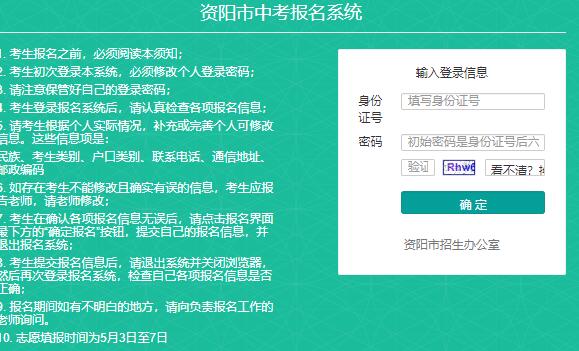 資陽(yáng)市招生考試網(wǎng)官網(wǎng)www.zyzkb.net-圖1