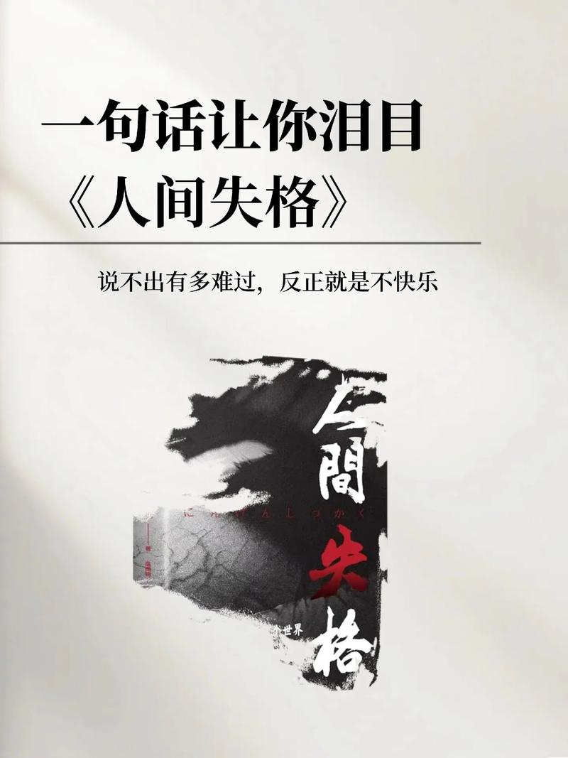 人間失格看完會(huì)抑郁嗎-圖1